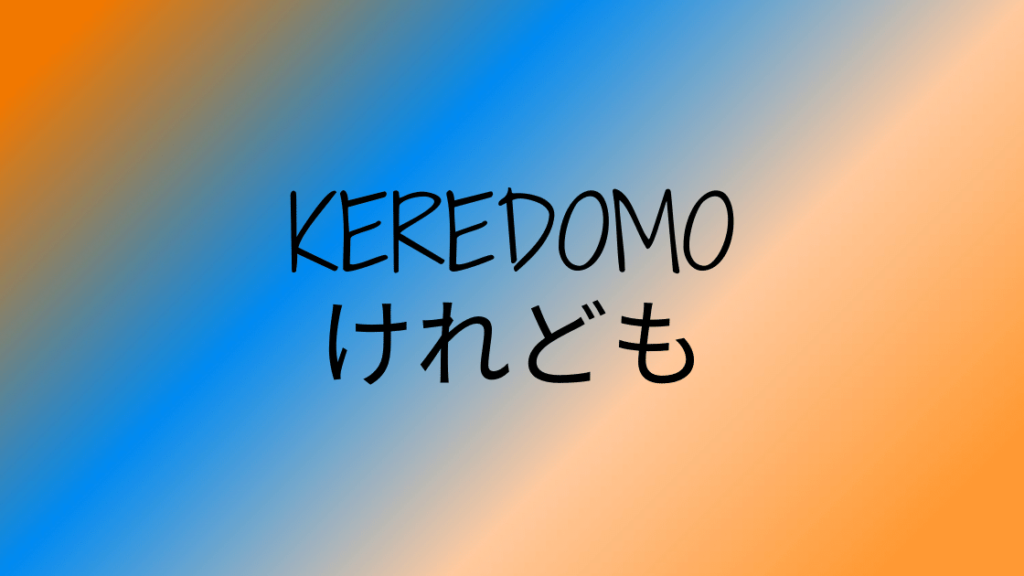 Japonés Conjunción Keredomo